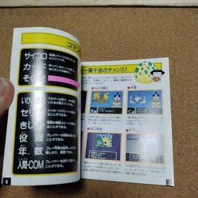 PC Engine SUPER Momotaro Electric Railway