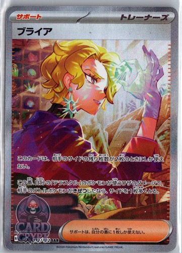 Briar 132/102 Stellar Miracle Pokemon Japanese Holo NM/M