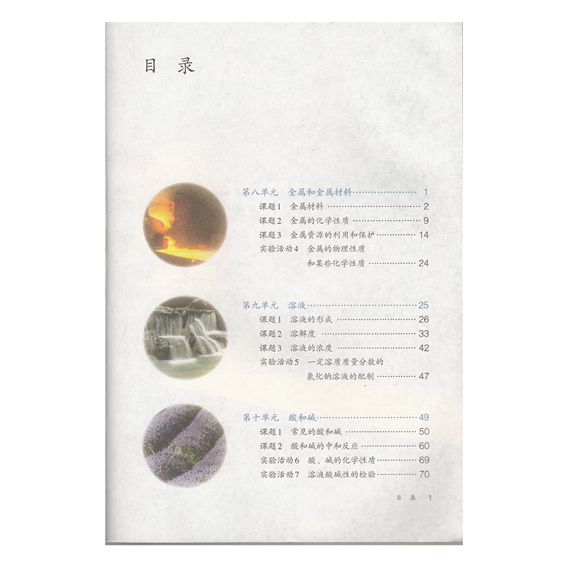 New 2 books 2022 Chinese textbook grade 9A+9B 人教版初中化学课本 9年级上册+下册 - Image 2 of 4