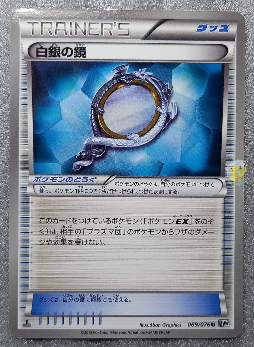 タマタマ 083/076 UR ぞうしょく BW9 2013 1EDITION Pokemon 2013 Japanese BW9 Megalo Cannon 1st Ed Silver Mirror 069