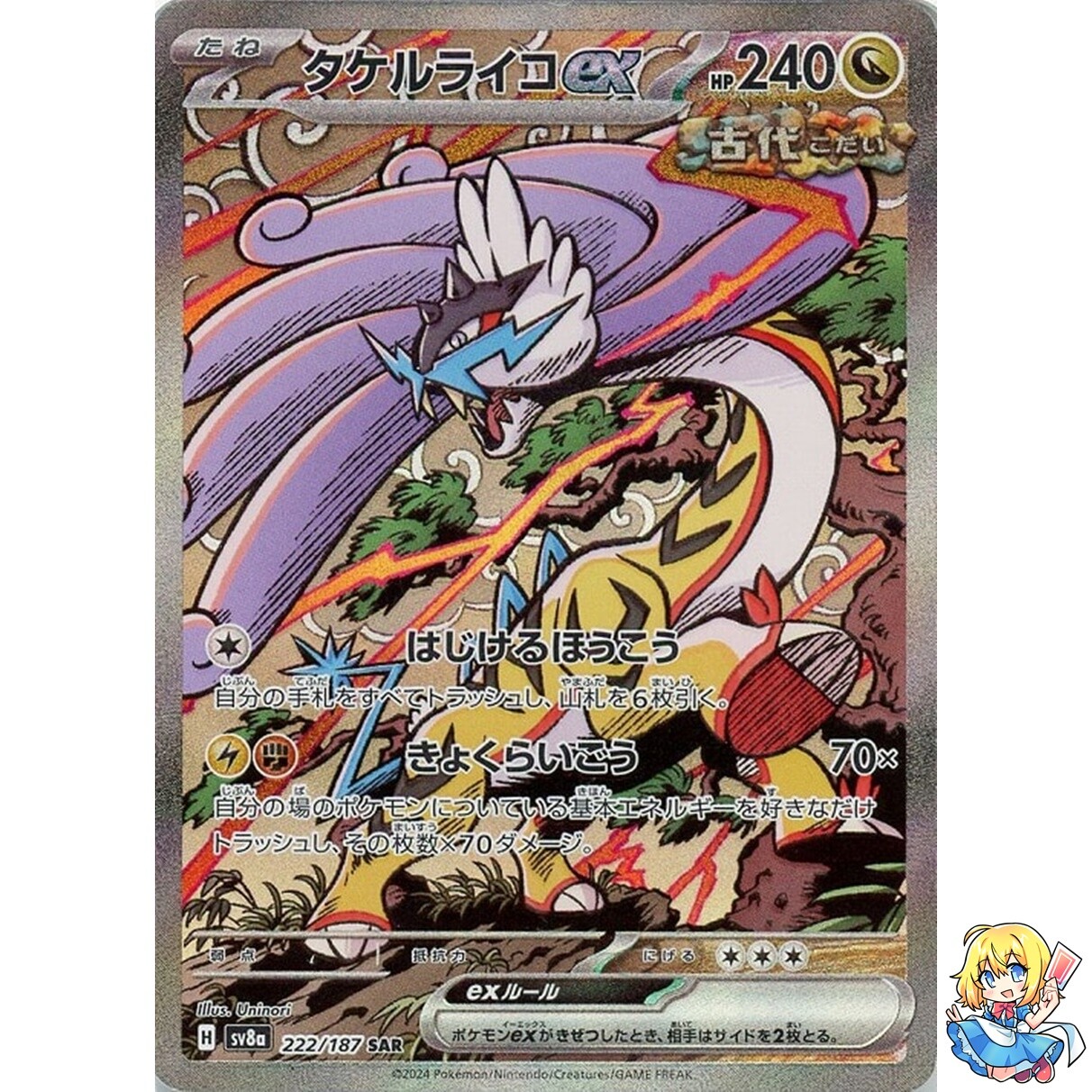 Raging Bolt ex SAR 222/187 Terastal Festival ex SV8a Pokemon Card Japanese