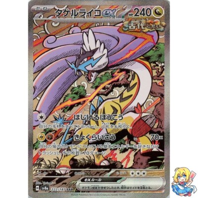 Raging Bolt ex SAR 222/187 Terastal Festival ex SV8a Pokemon Card
