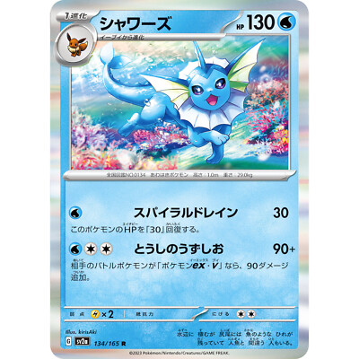 Vaporeon R 134/165 SV2a Pokémon Card 151 - Pokemon Card