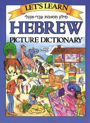 Let's Learn Hebrew Picture Dictionary Hardcover Marlene Goodman