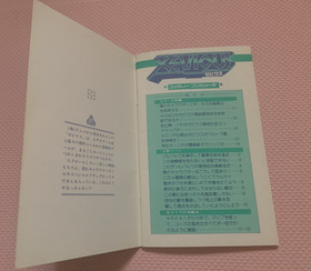 1985 XEVIOUS JAPAN Vintage NES Strategy Guide Pocket Book famicom anni 80 80