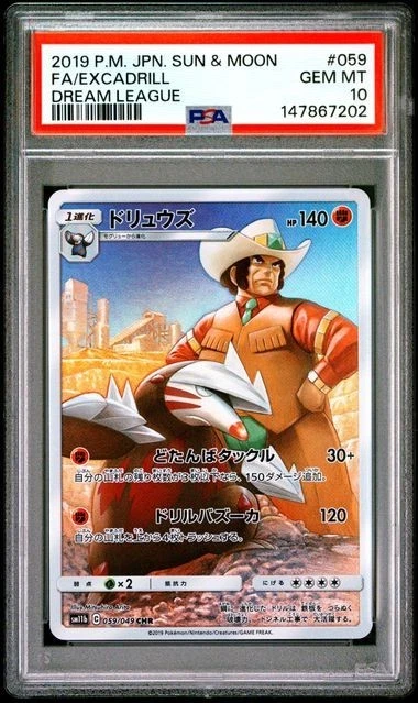 ★PSA10★【ドリュウズ/CHR】EXCADRILL 059/049 Excadrill 059/049 Sm11b: Dream League for sale | eBay