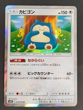Snorlax #76 Preise | Pokemon Japanese Double Blaze | Pokemon Karten