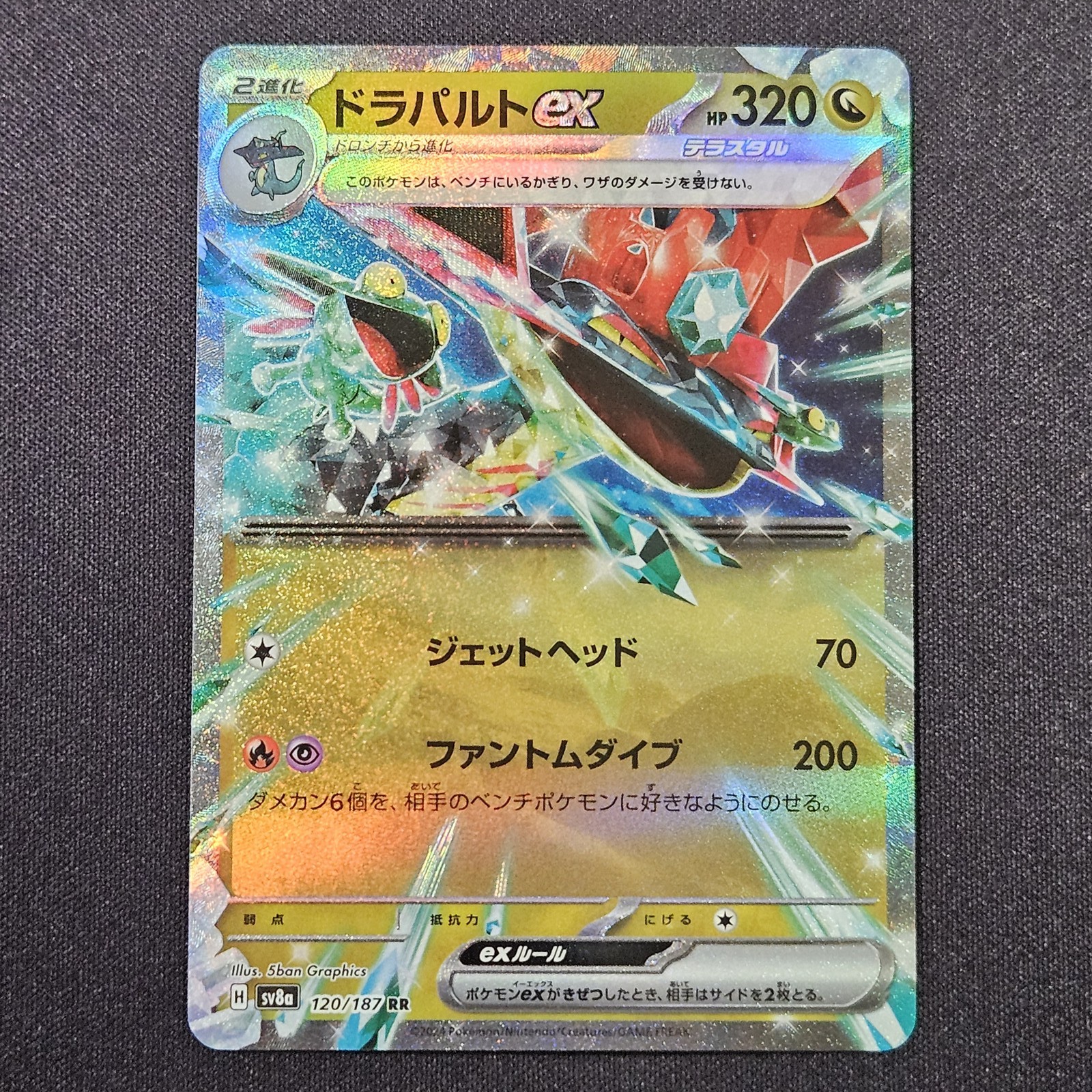 Dragapult ex - #120/187 - SV8a - NM - US SELLER