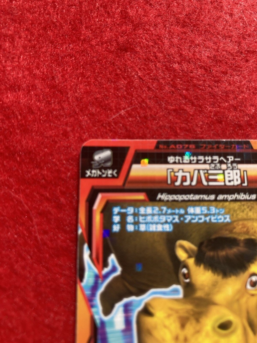 great animal kaiser Card Hippopotamus amphibious 2013 Japanese | eBay