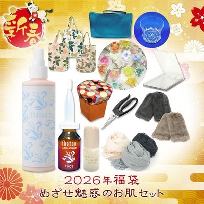 2026 Lucky Bag: Enchanting Skin Set
