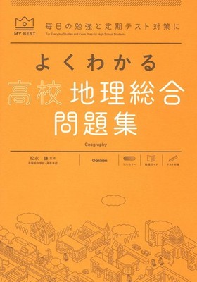 Ken Matsunaga Easy-To-Understand Comprehensive High School Geograp (Taschenbuch)