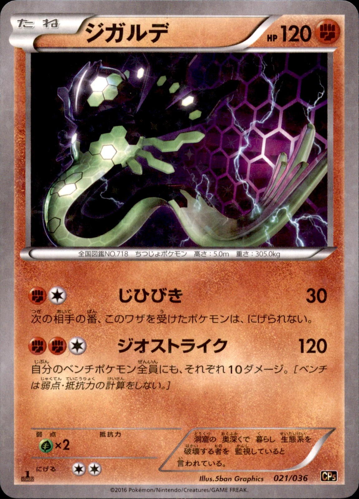 CP5: Mythical & Legendary Dream Shine Collection #021/036 Zygarde