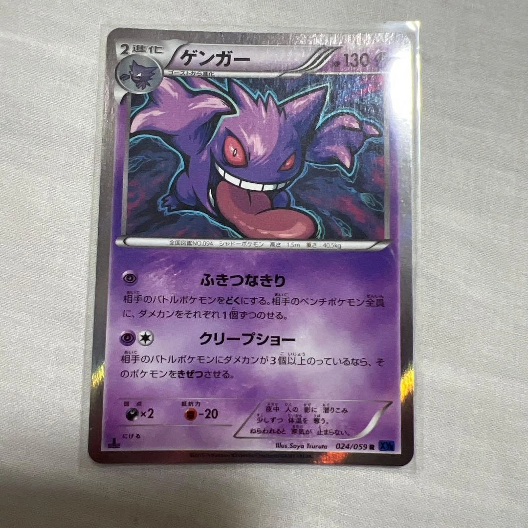 Gengar 026/072 Break Starter Pack for sale | eBay