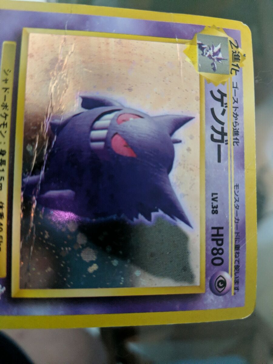 1996 GENGAR No. 094 Fossil Set Japanese Holo Rare Pokemon 1996 GENGAR No. 094 Fossil Set Japanese Holo Rare Pokemon