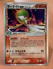 Gardevoir ex 005/024 2006 Pokemon TCG Japanese card Nintendo JP5003