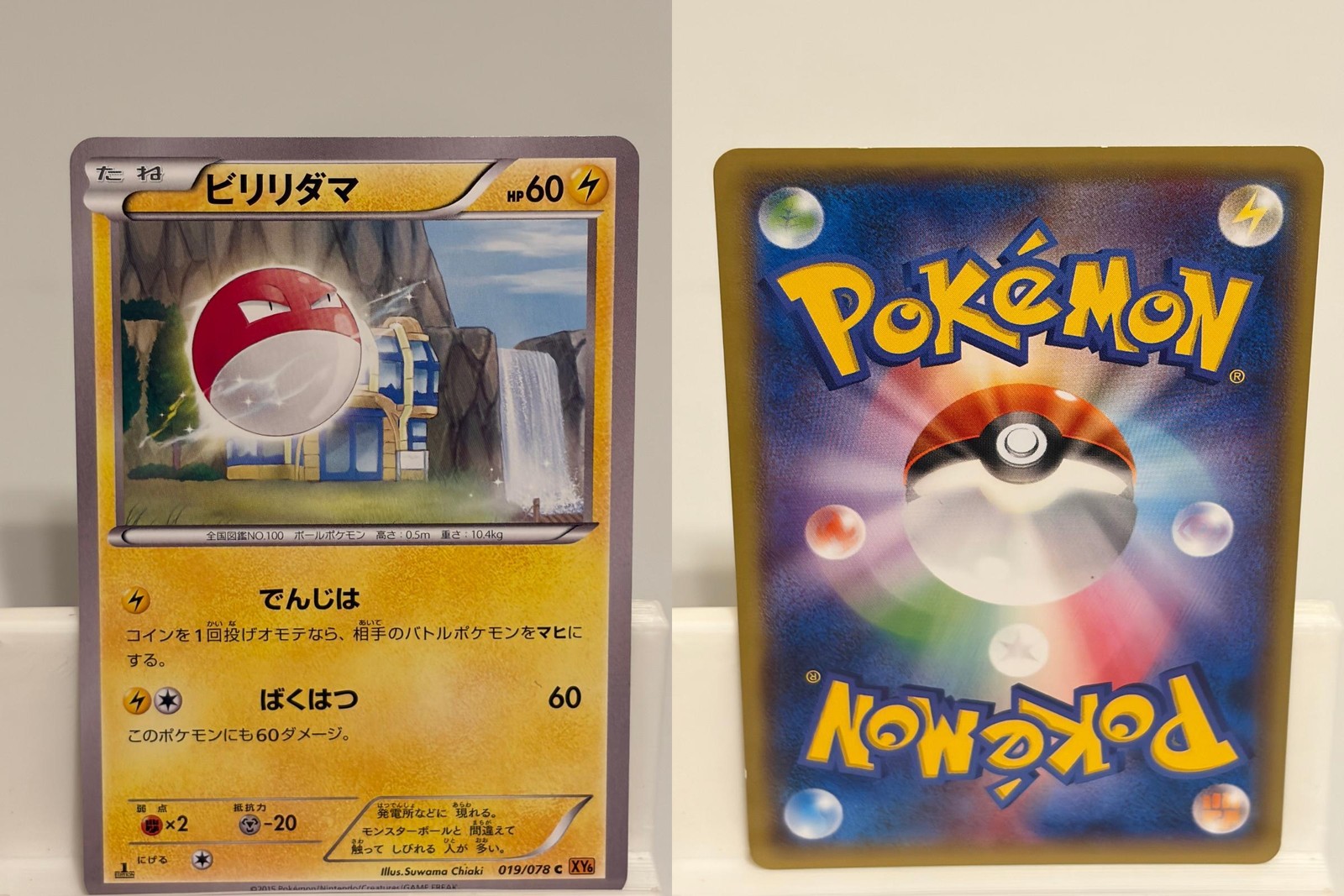 Voltorb 019 NEAR MINT Emerald Break 078 1st ED Pokemon Japanese