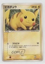 Pikachu Japanese Pokémon PCG Flight of Legends #037 2004