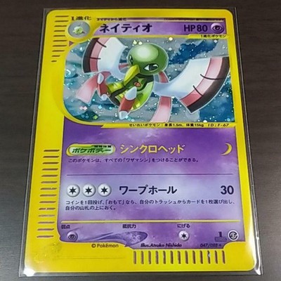 Natio Pokemon Card 5th Mystic Mountain Pokemon Pokeka Ebay
