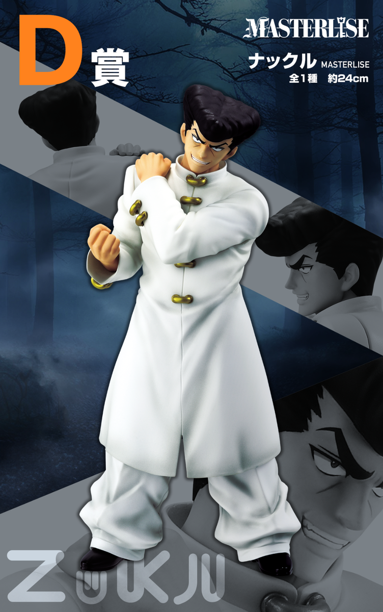 Ichiban Kuji HUNTER × HUNTER CHMERA ANT Prize D Knuckle Bine