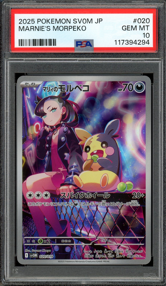 【PSA10】マリィのモルペコ プロモ/Marnie's Morpeko PSA10】マリィのモルペコ プロモ/Marnie's Morpeko - メルカリ