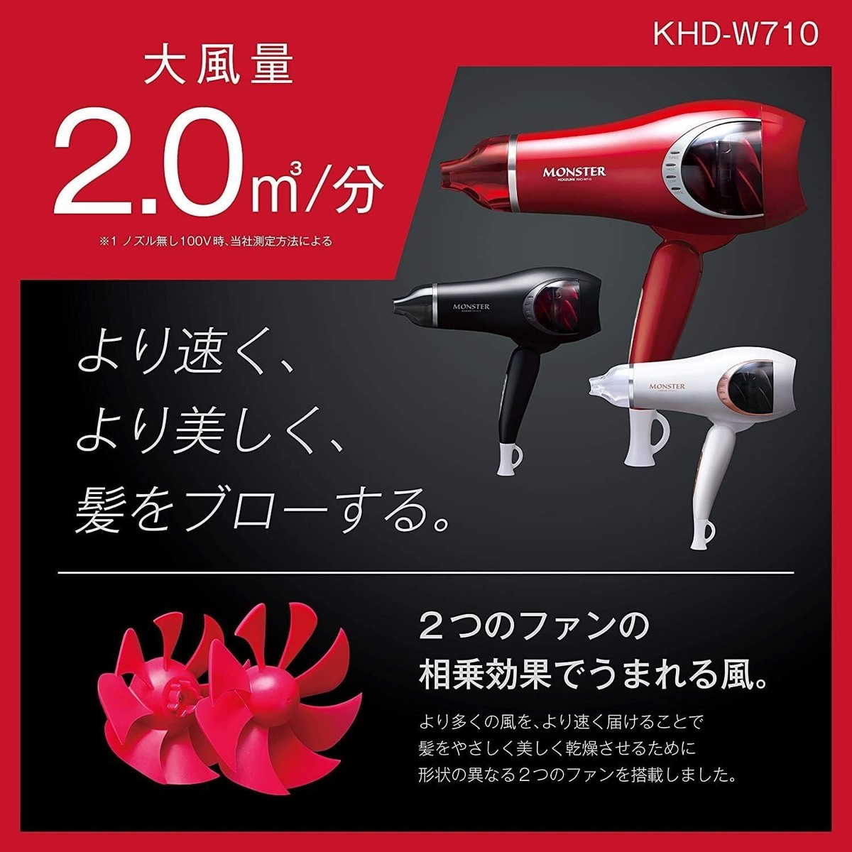 NEW Koizumi Hair Dryer Monster Large Wind Amount Red KHD-W710/R