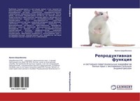 Reproduktiwnaq Funkciq Irina Sharabanowa