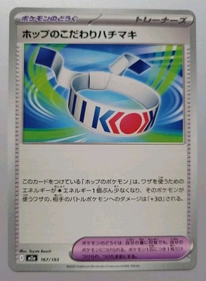 Pokémon TCG - Mega Dream Ex: Hop's Choice Band (167/193) - Near Mint 