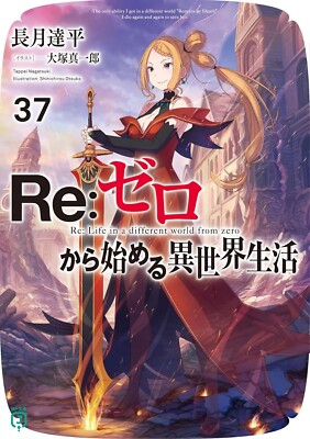 （3冊セット）Re:ゼロから始める前日譚 Amazon.co.jp: Re:ゼロから始める前日譚 Re:IFから始める異世界