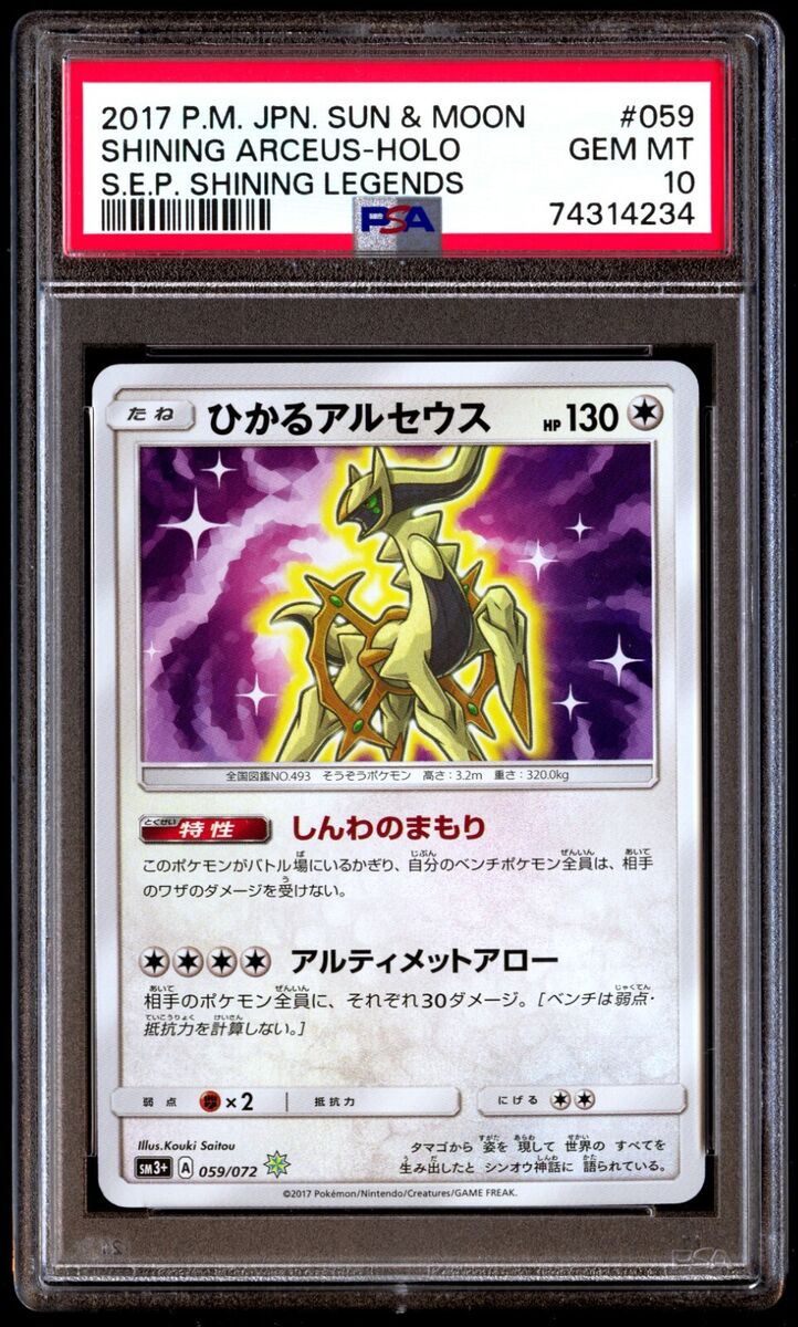 PSA 10 Gem Mint Shining Arceus 059/072 SEP Shining Legends PSA 10 Gem Mint Shining Arceus 059/072 SEP Shining Legends