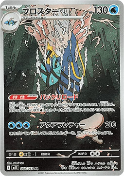 Clawitzer - Mega Symphonia (Illustration Rare) [m1S-068]