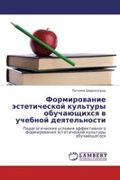 Tat'qna Shirokograd | Formirowanie äSteticheskoj Kul'tury ObuchaüSchihsq W...