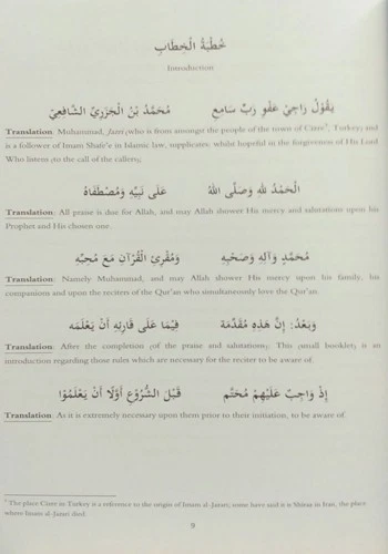 Al-Muqaddimah al-Jazariyyah (Arabic - English) Tajweed Rules | Jazari - Image 3 of 4