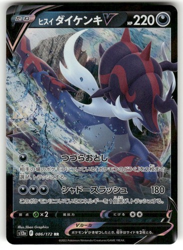 Hisuian Samurott V 086/172 Double Rare VSTAR Universe Pokemon Japanese Holo NM/M