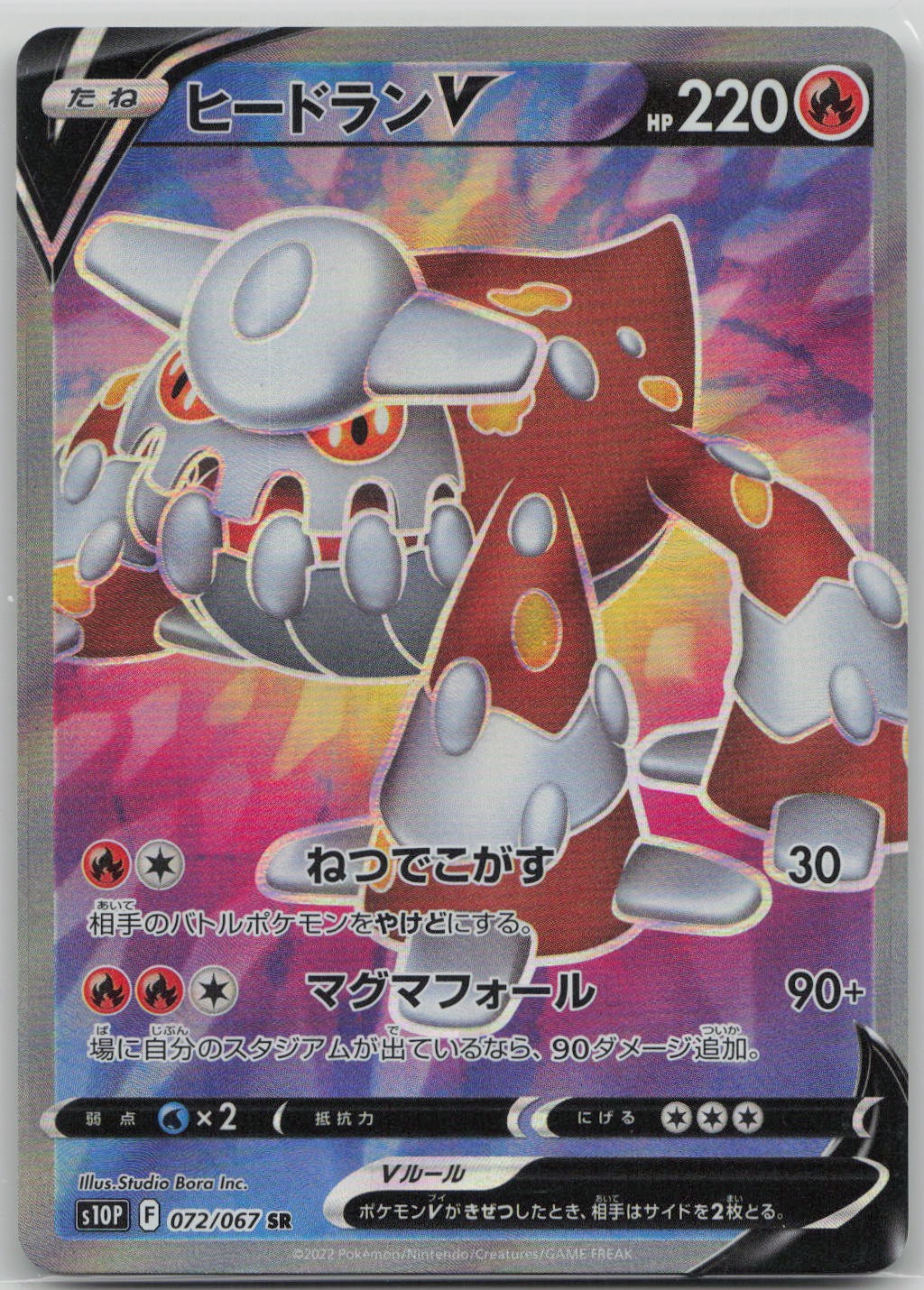 Heatran V Holo Super Rare S10P: Space Juggler 072/067 NM