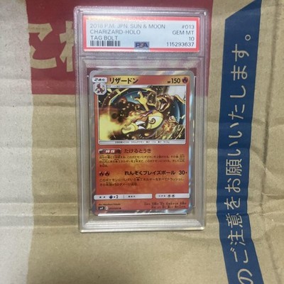 PSA10 リザードン R [SM9 013/095] たけるとうき PSA10】リザードン