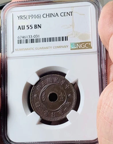 YR5 (1916)  China Cent Mesoporous Coin Copper 1 C NGC AU 55 BN Collection 民国5年