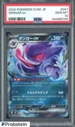 2024 Pokemon SVK5 Japanese #047 Gengar ex PSA 10 GEM MINT