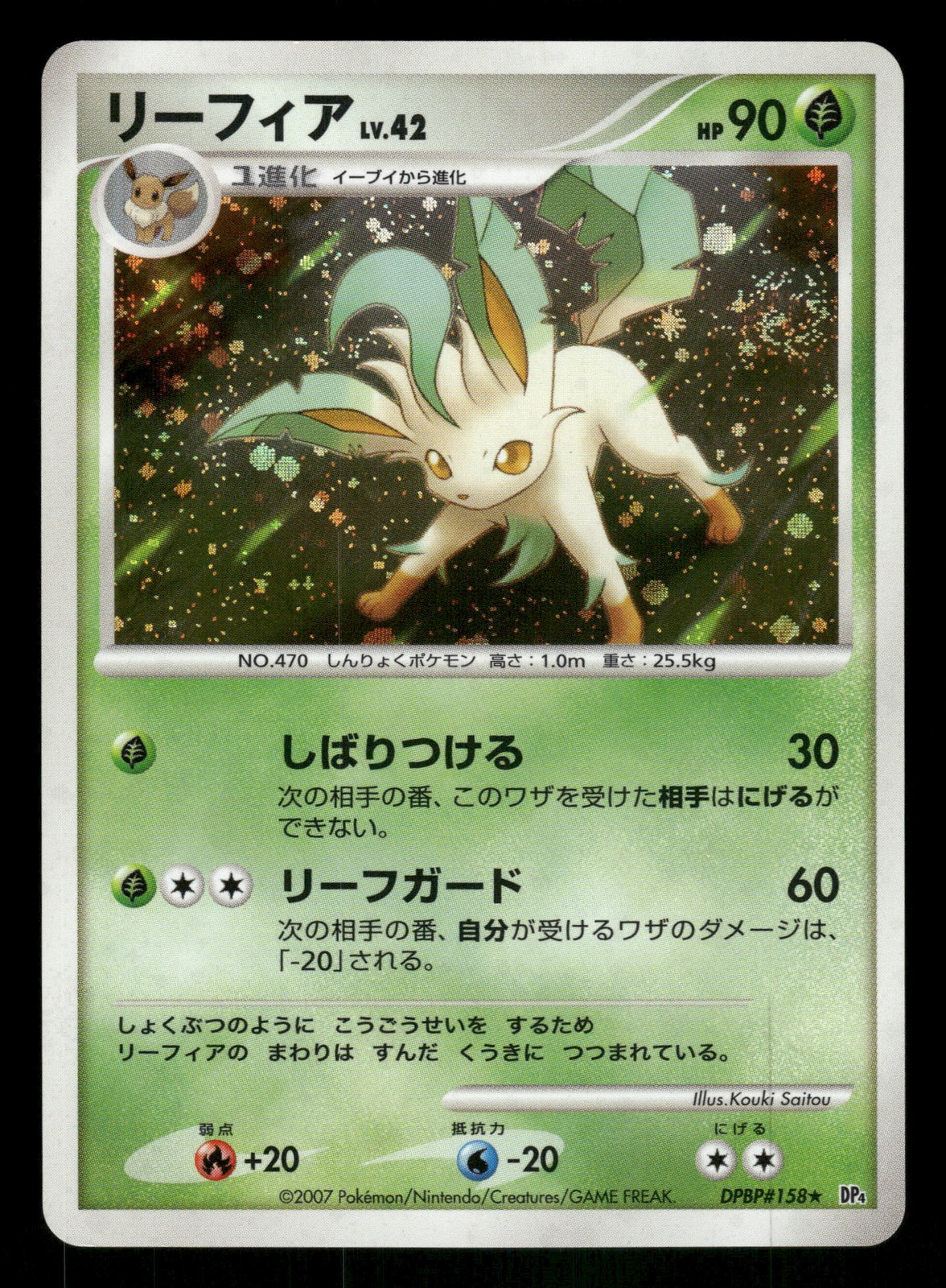 Leafeon Holo Rare, Japanese Pokemon DP4: Dawn Dash
