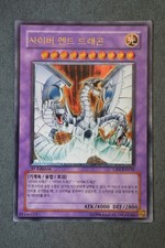 Yu-Gi-Oh! Cyber End Dragon Ultimate Rare 1st Edition (CRV-KR036) Korean