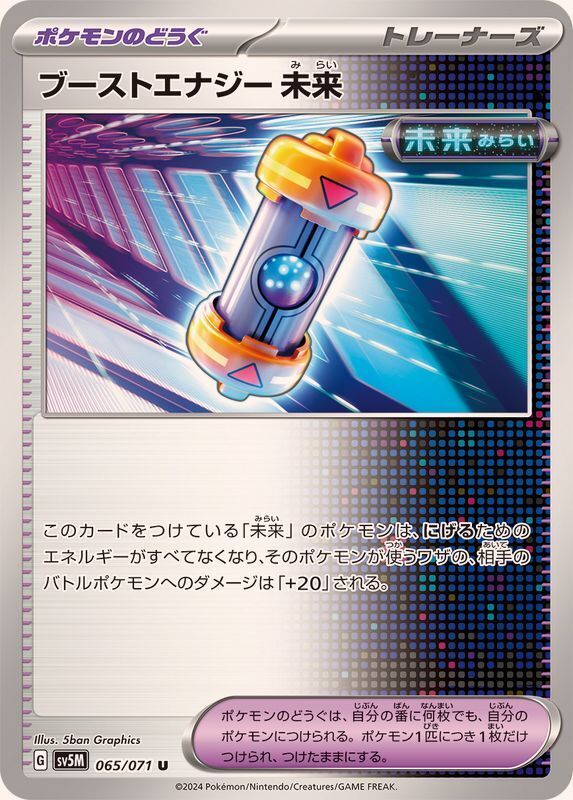 065-071-SV5M-B - Pokemon Card - Japanese - Future Booster 065-071-SV5M-B - Pokemon Card - Japanese - Future Booster