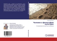 Viktor Polischuk | Chelowek W Filosofii Kul'tury | Taschenbuch | Russisch (2012)