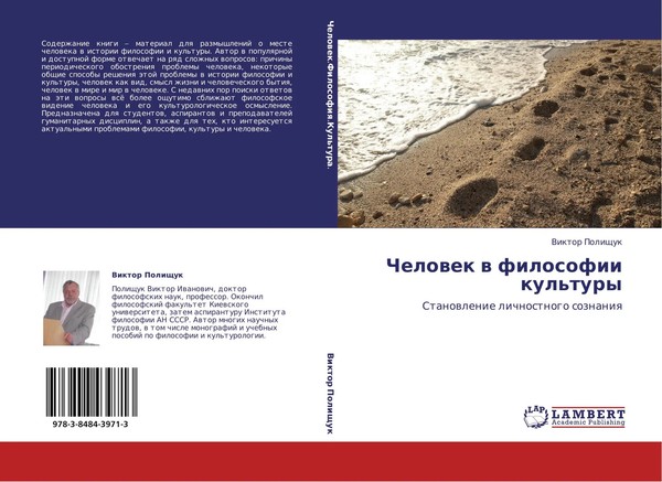 Viktor Polischuk | Chelowek W Filosofii Kul'tury | Taschenbuch | Russisch (2012)-image