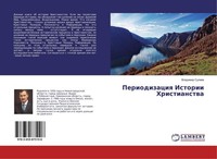 Periodizaciq Istorii Hristianstwa Vladimir Sulaew