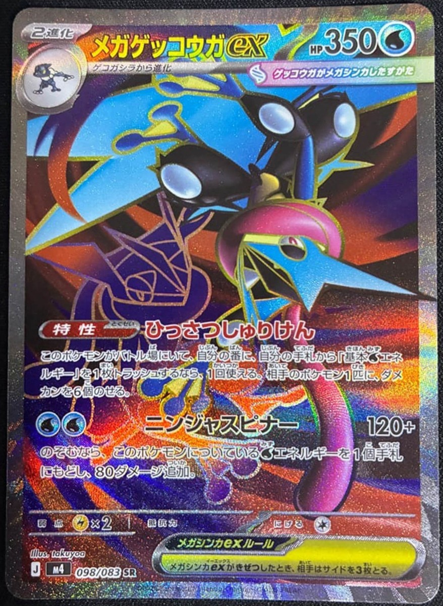Mega Greninja ex SR 098/083 M4 Ninja Spinner Pokemon Card 2026