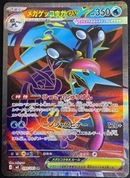 Mega Greninja ex 098/083 SR M4: Ninja Spinner Japanese Pokemon Card