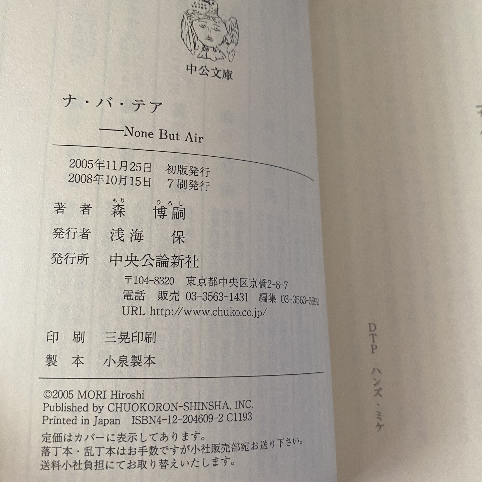 Chuokoron Shinsha Bunko Hiroshi Mori Na Ba Thea Sky Series 2 For Sale Online Ebay