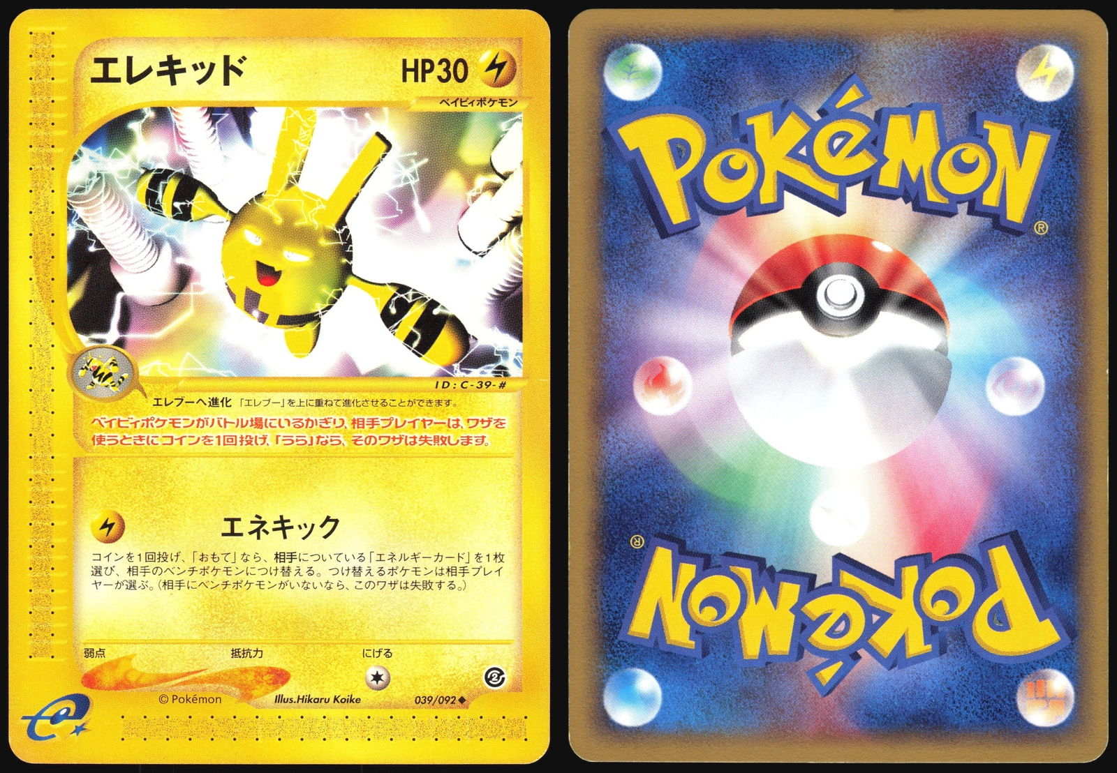 ELEKID 039/092 E SERIES E2 TOWN ON NO MAP POKEMON JAPANESE UNCOMMON 2002 LP