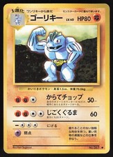 Pokémon Japanese Machoke No. 067 Base Set MODERATE PLAY-1