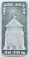 USSR SOVIET CITY PIN BADGE. BEER TOWER. XVI-XVII CENTURIES