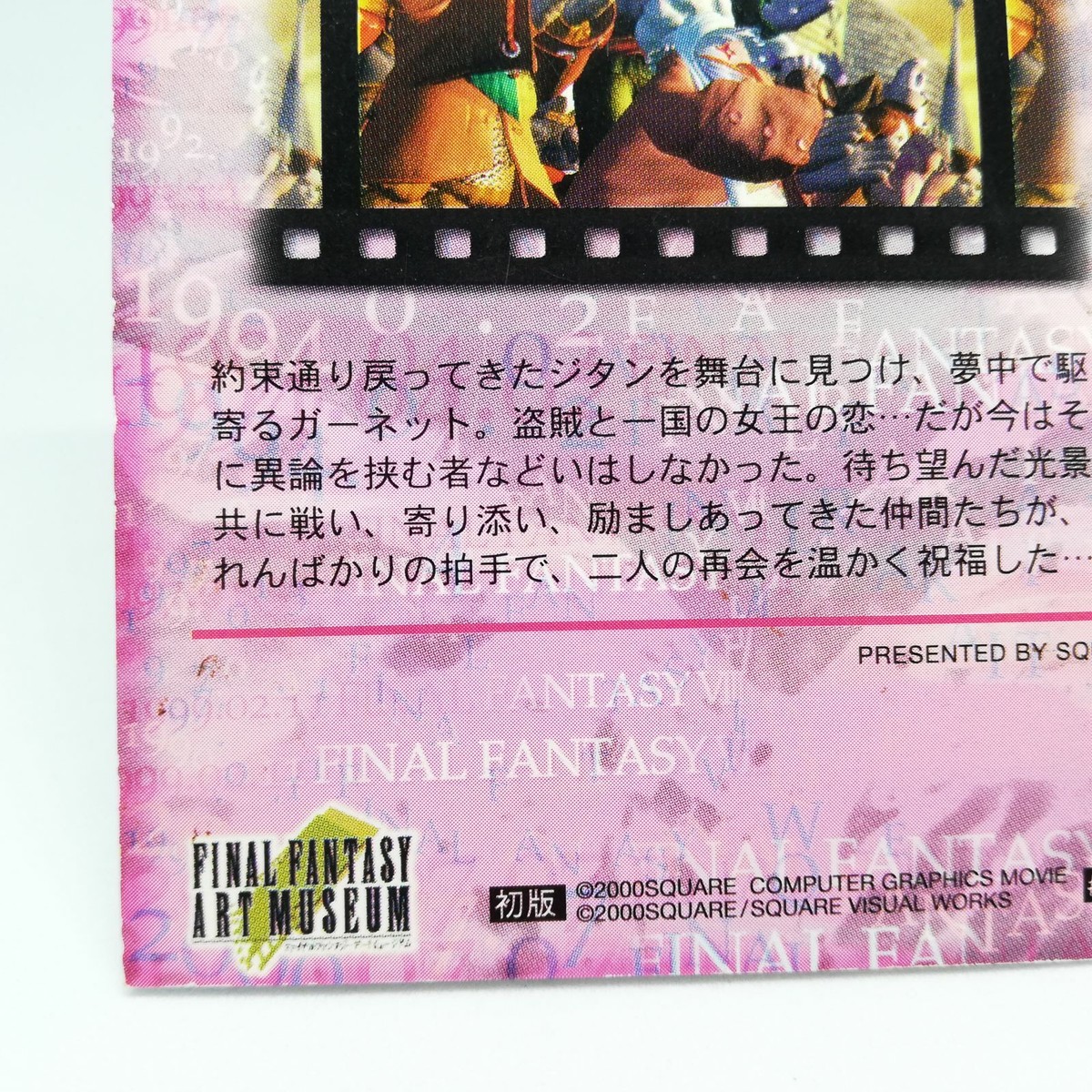 413 Welcomed By Blessing FINAL FANTASY Ⅸ 9 Art Museum Card 1ST
